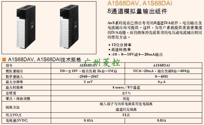 三菱模擬量輸出模塊A1S68DAI說明