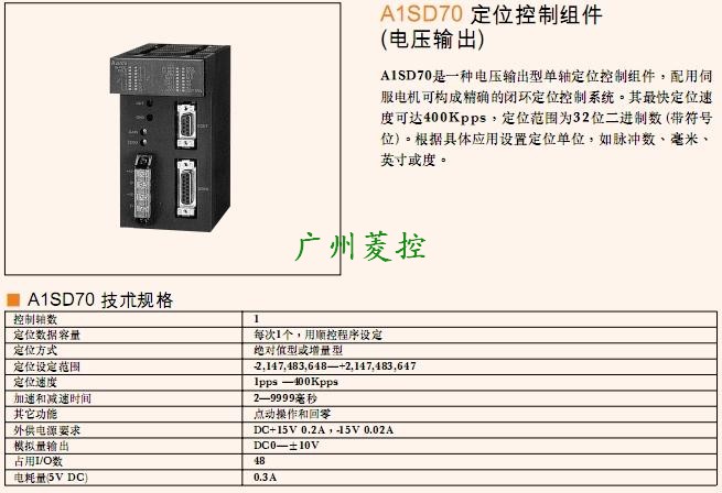 三菱電壓輸出定位控制模塊A1SD70詳細(xì)介紹