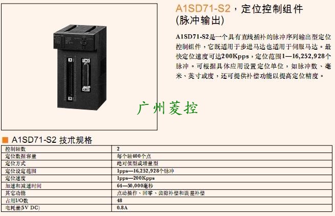 三菱脈沖輸出定位控制模塊A1SD71-S2詳細介紹