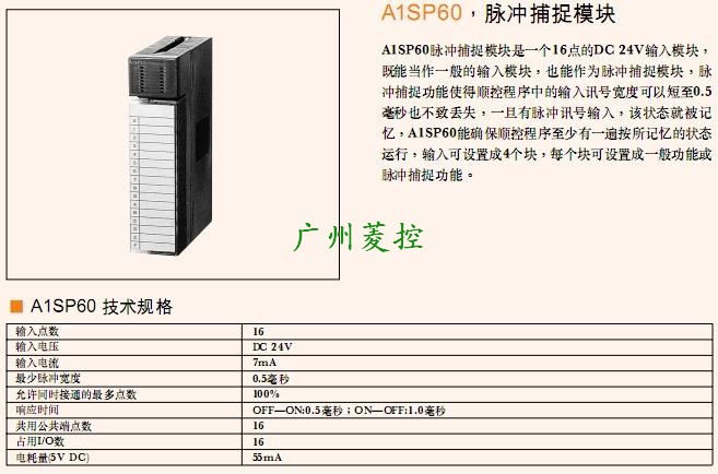 三菱脈沖捕捉模塊A1SP60詳細介紹