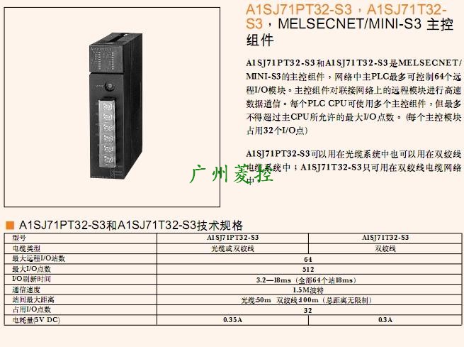三菱主控模塊A1SJ71PT32-S3詳細(xì)介紹